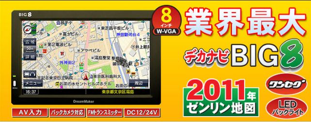 トラックやバスの24ｖにも対応の8インチポータブルナビならコレ 激安 ポータブルナビ最新情報 送料無料で高機能な商品を通販でお届け